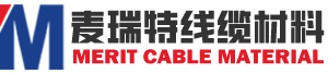 麦瑞特电缆材料有限公司